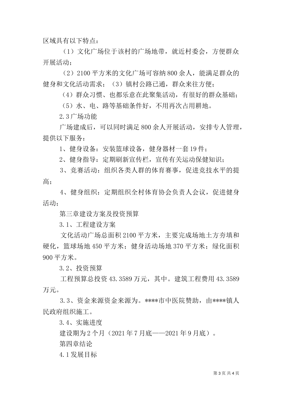 文化广场可行性报告_第3页