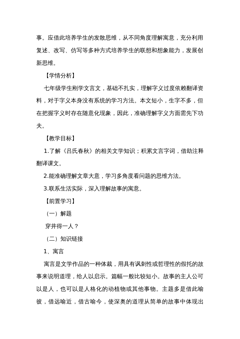 七上22寓言四则 穿井得一人 公开课一等奖创新教学设计_第2页