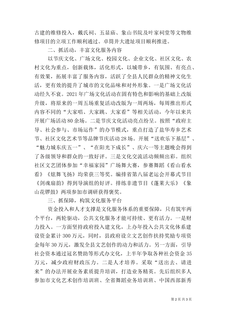 公共文化服务体系培训会发言稿（一）_第2页