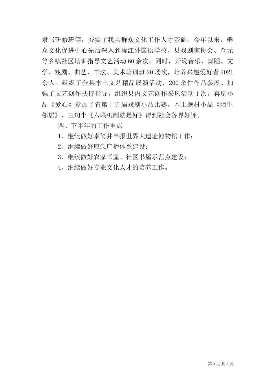 公共文化服务体系培训会发言稿（一）_第3页