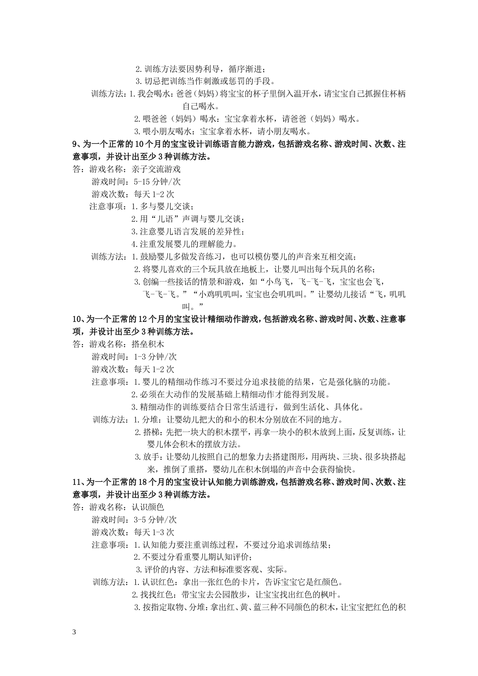 中级育婴师技能操作题_第3页