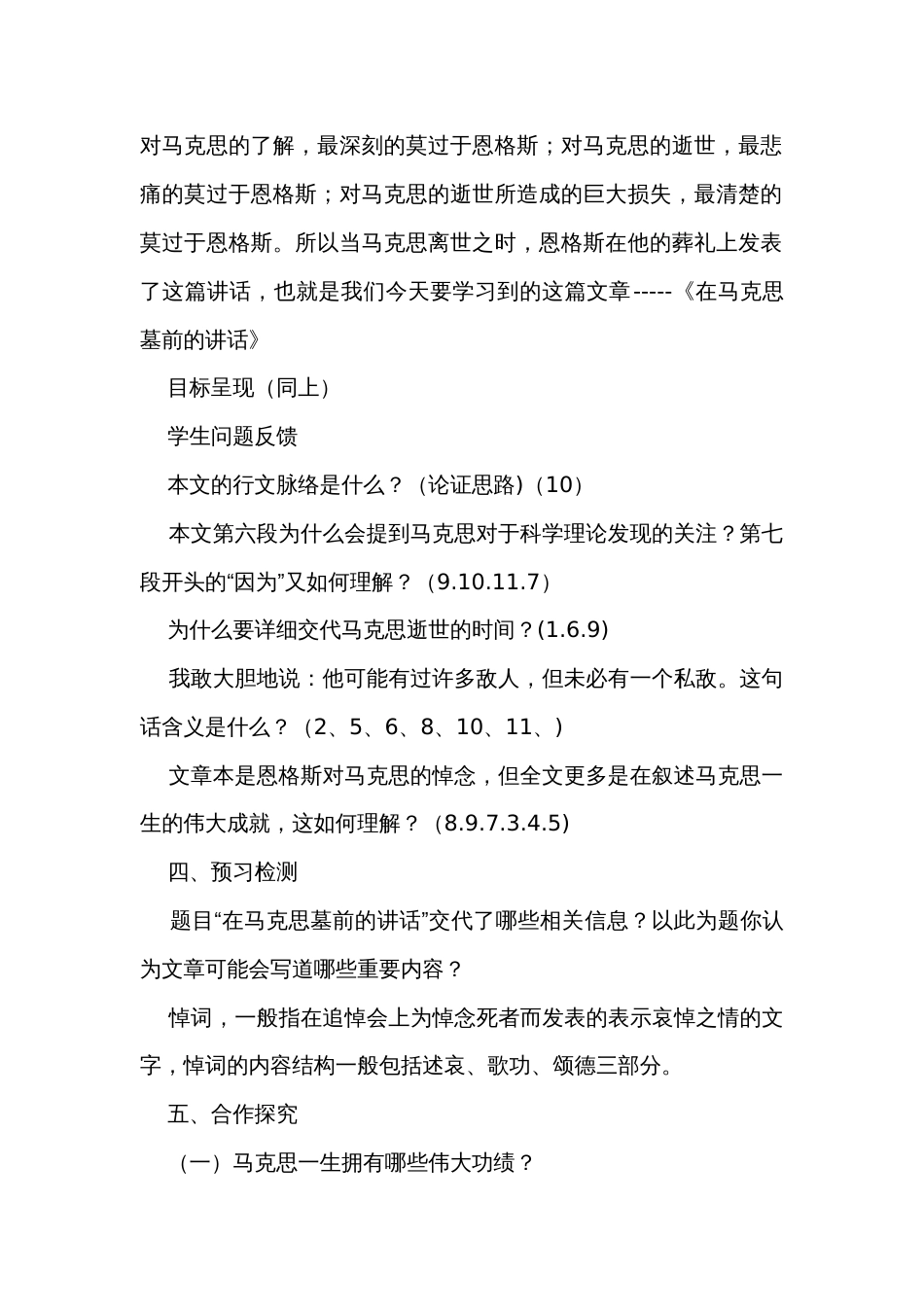 2《在马克思墓前的讲话》一等奖创新教学设计 统编版高中语文必修下册_1_第2页