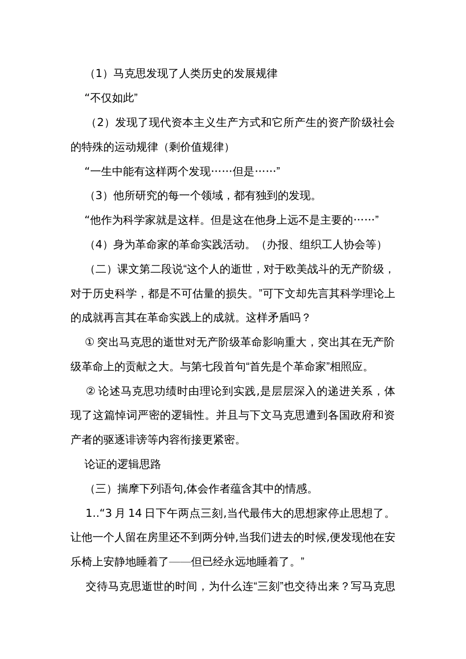 2《在马克思墓前的讲话》一等奖创新教学设计 统编版高中语文必修下册_1_第3页
