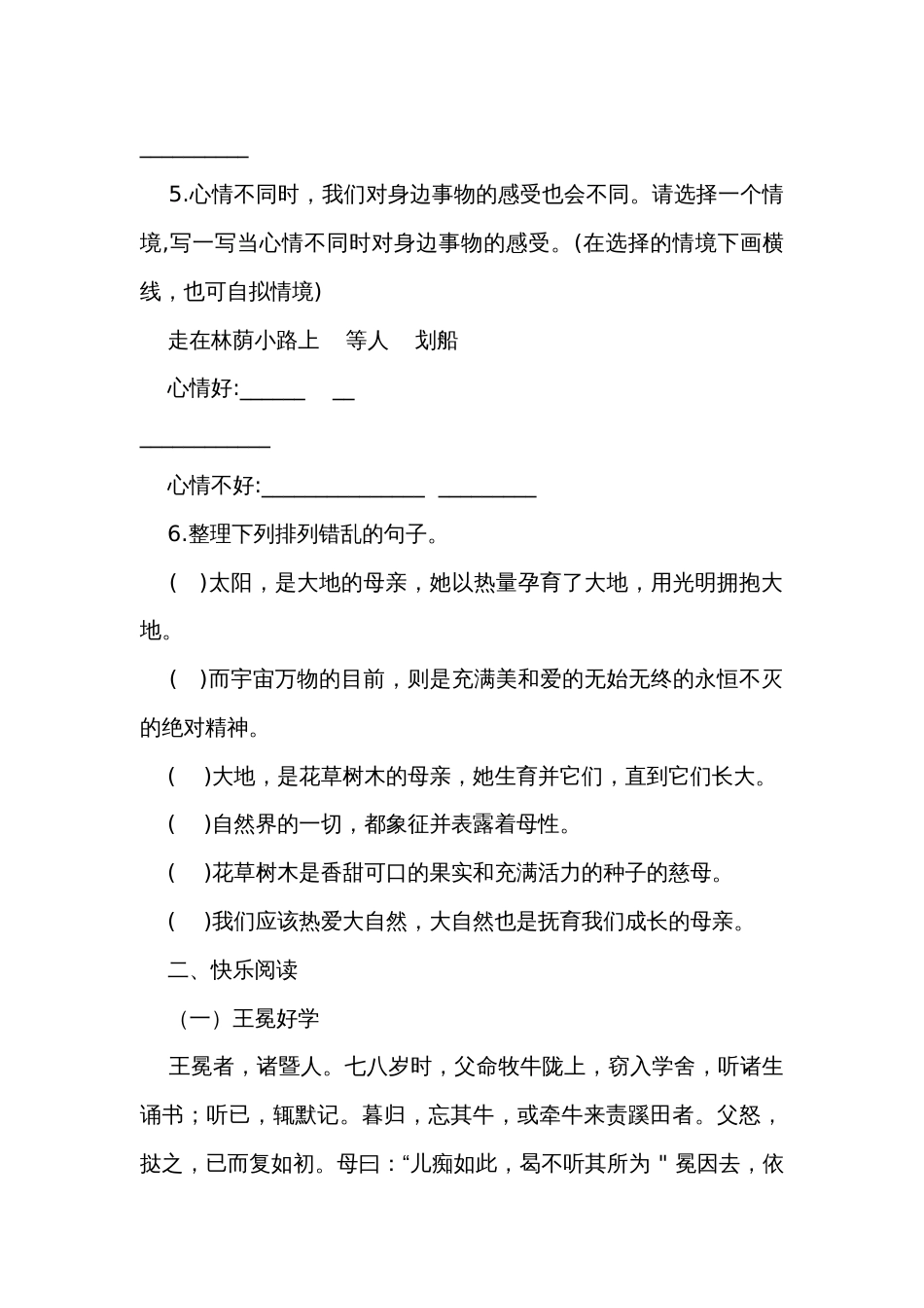 六年级语文下册第三单元学习评价（无答案）_第2页