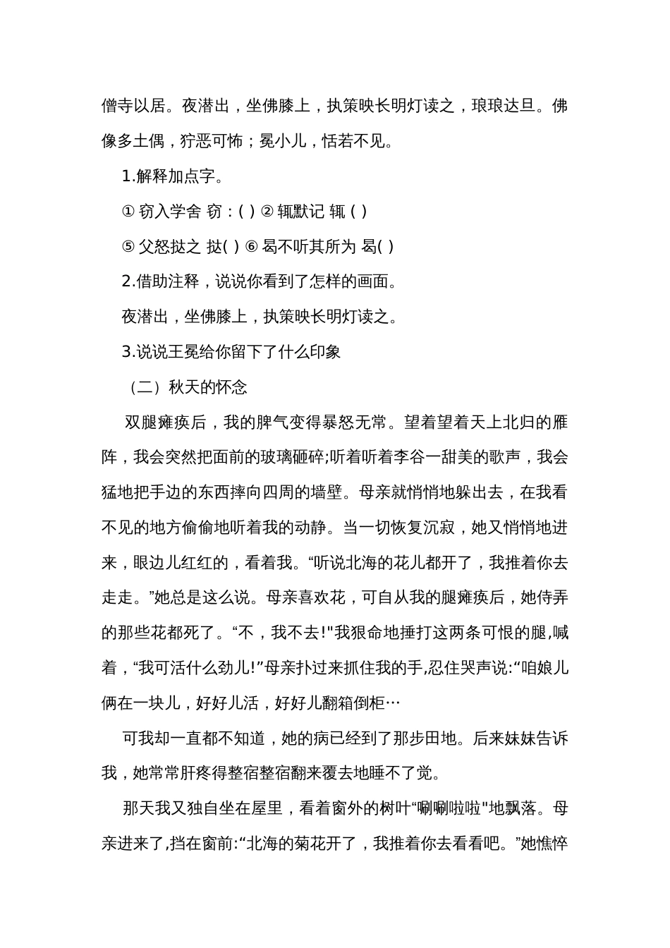 六年级语文下册第三单元学习评价（无答案）_第3页
