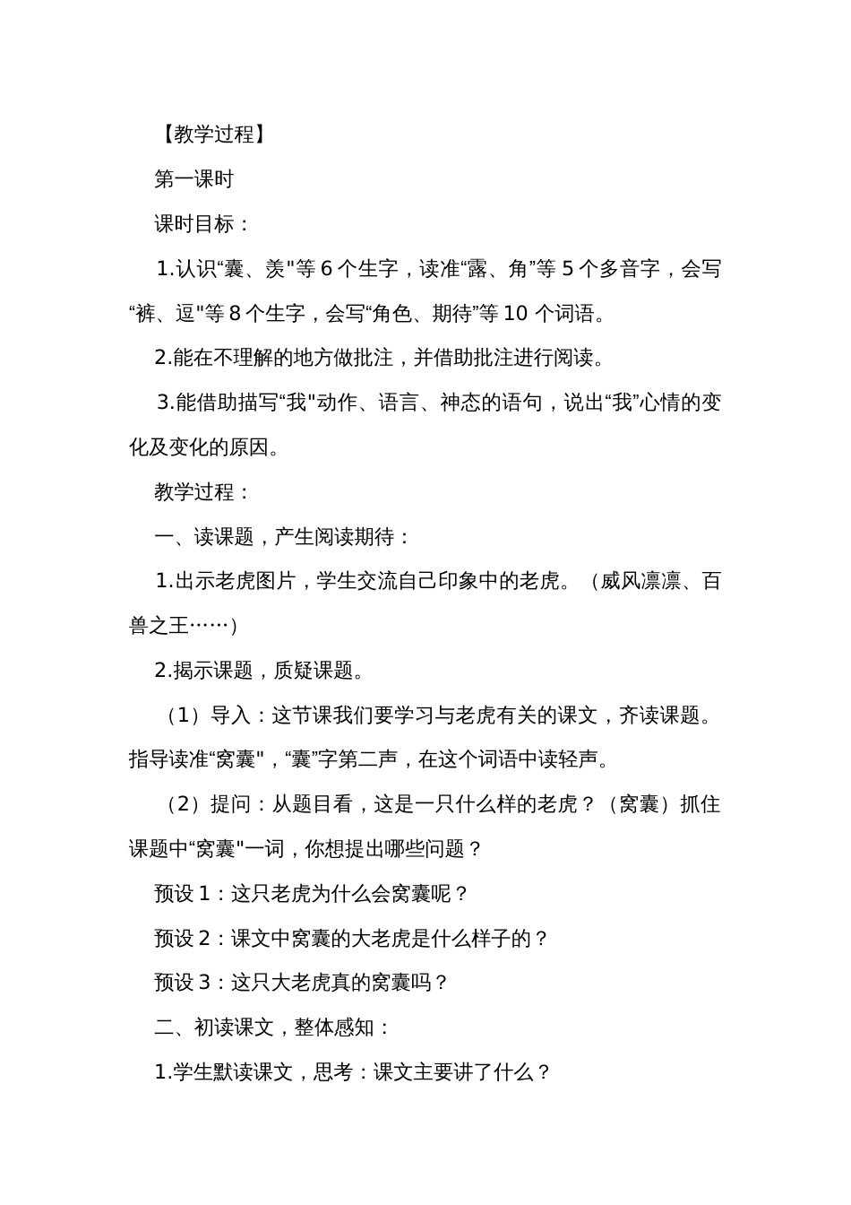 19 一只窝囊的大老虎公开课一等奖创新教学设计 （2课时）_第2页