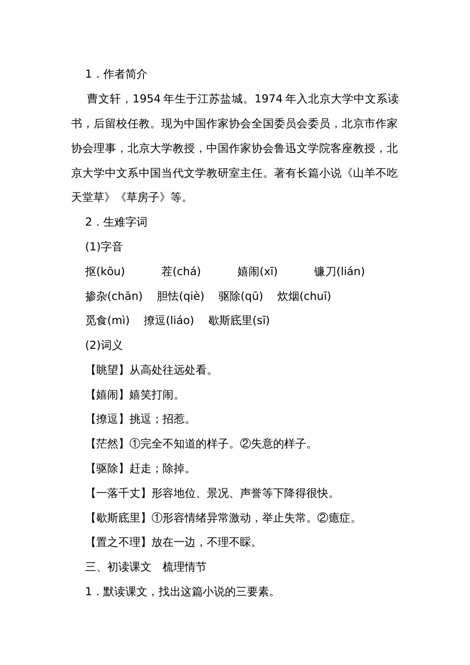 【核心素养】 统编版语文九年级上册17　孤独之旅 公开课一等奖创新教案_第2页