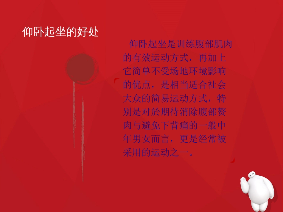 仰卧起坐与身体健康ppt课件[18页]_第3页