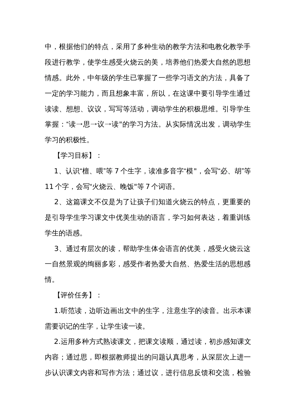 24 火烧云 简案设计_第2页