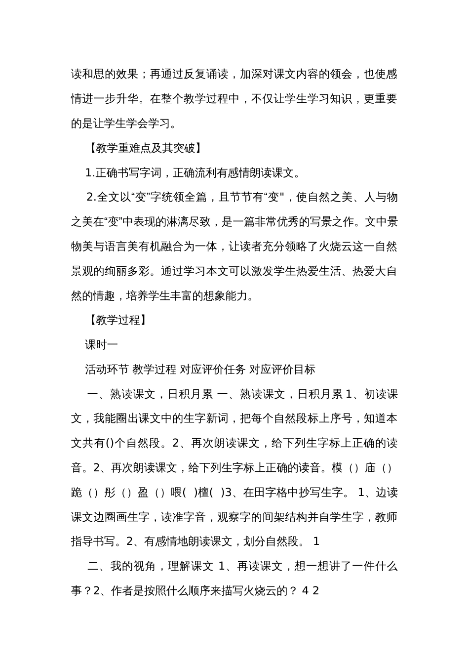 24 火烧云 简案设计_第3页