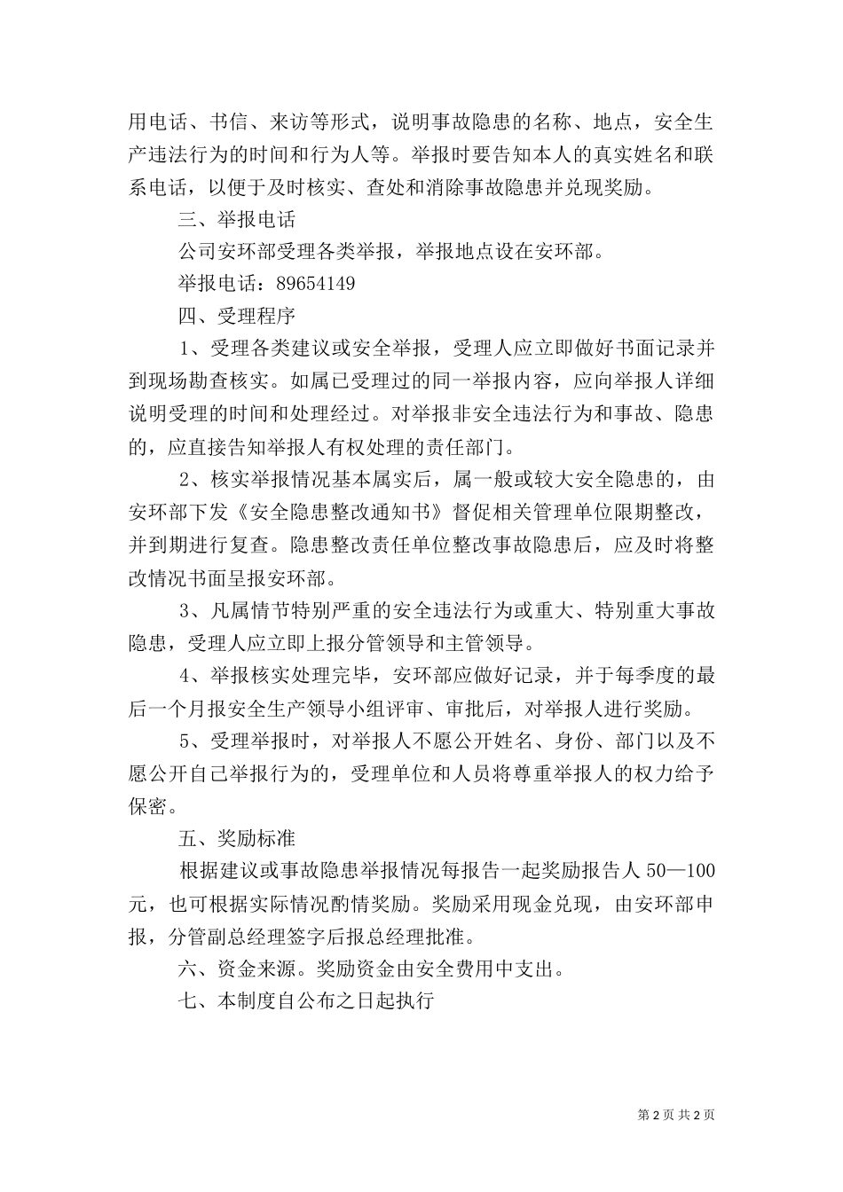 安全隐患报告奖励制度_第2页
