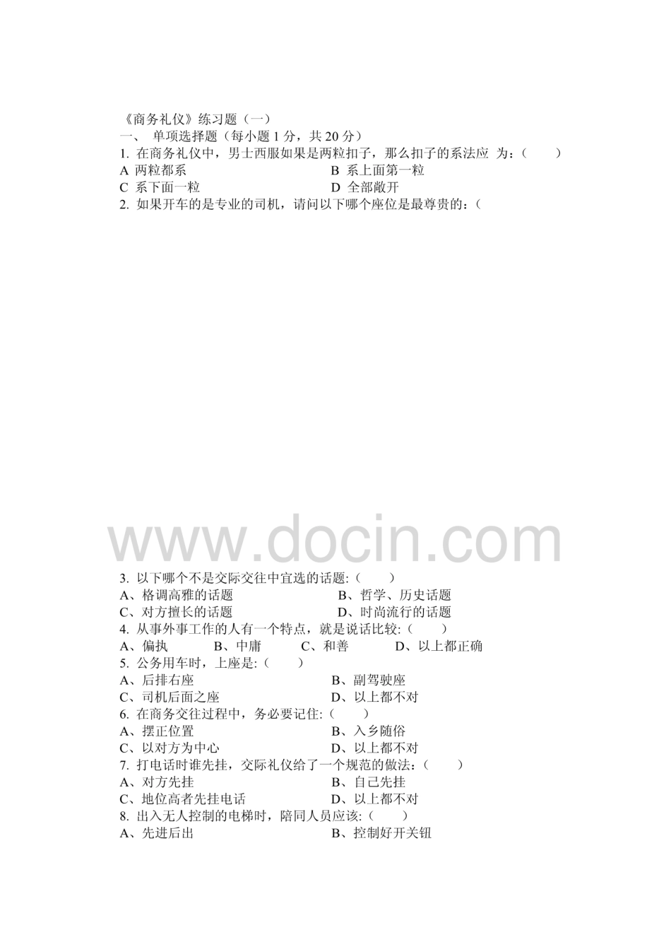 商务礼仪题库及答案  _第1页