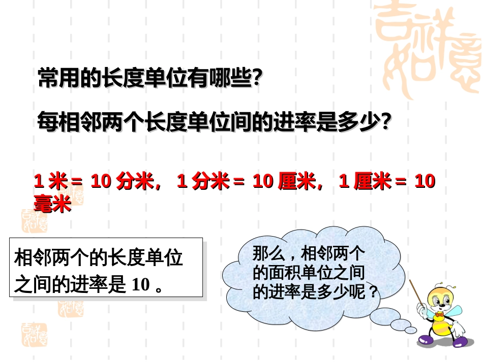 人教版数学三下《面积单位间的进率》课件[22页]_第2页