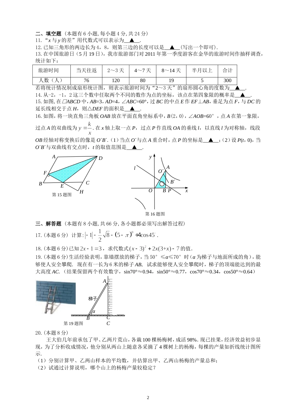 2011浙江金华中考数学试题[8页]_第2页