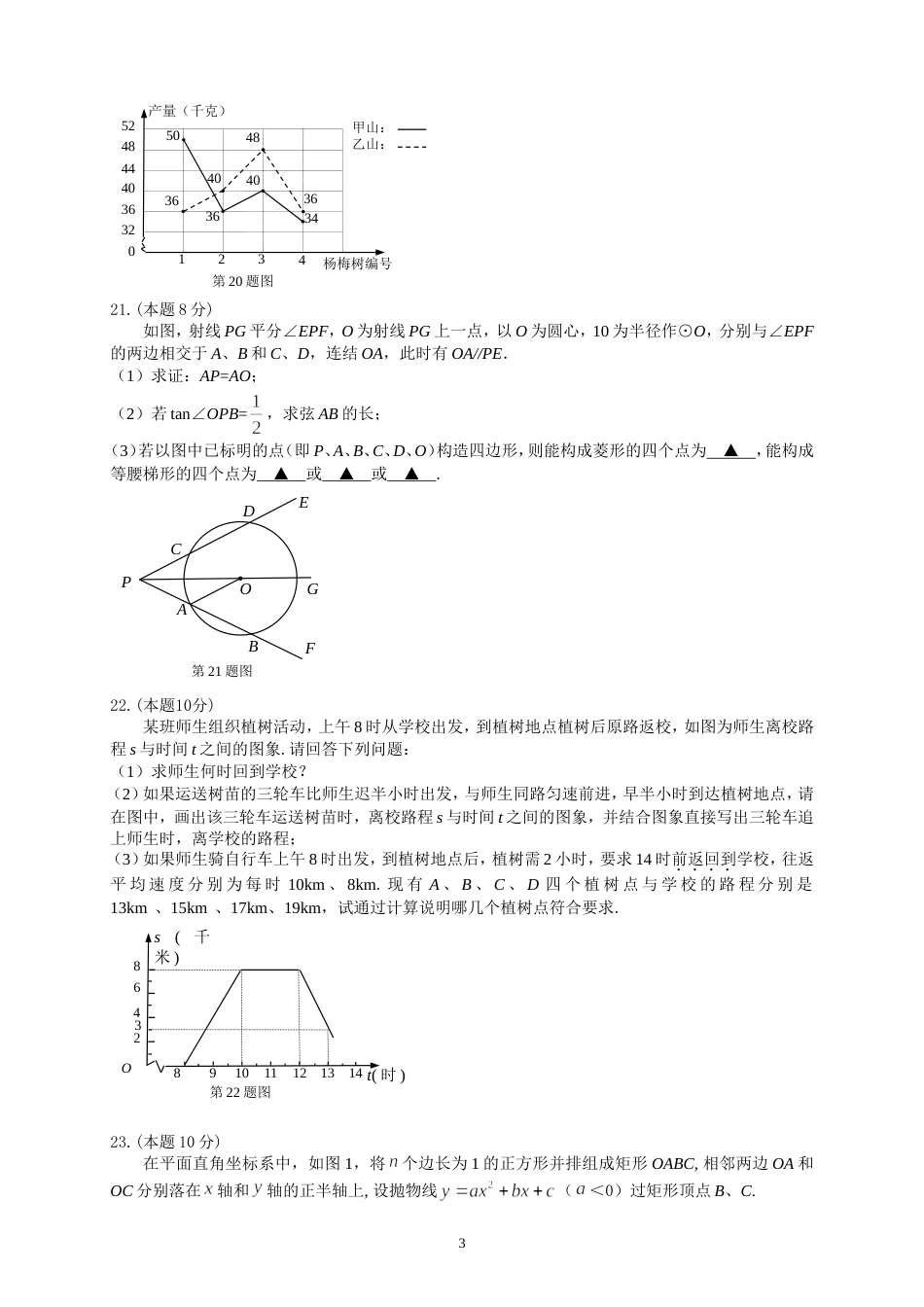 2011浙江金华中考数学试题[8页]_第3页