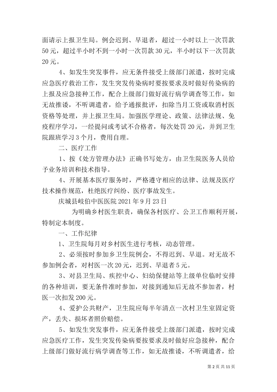 乡村医生管理制度_第2页