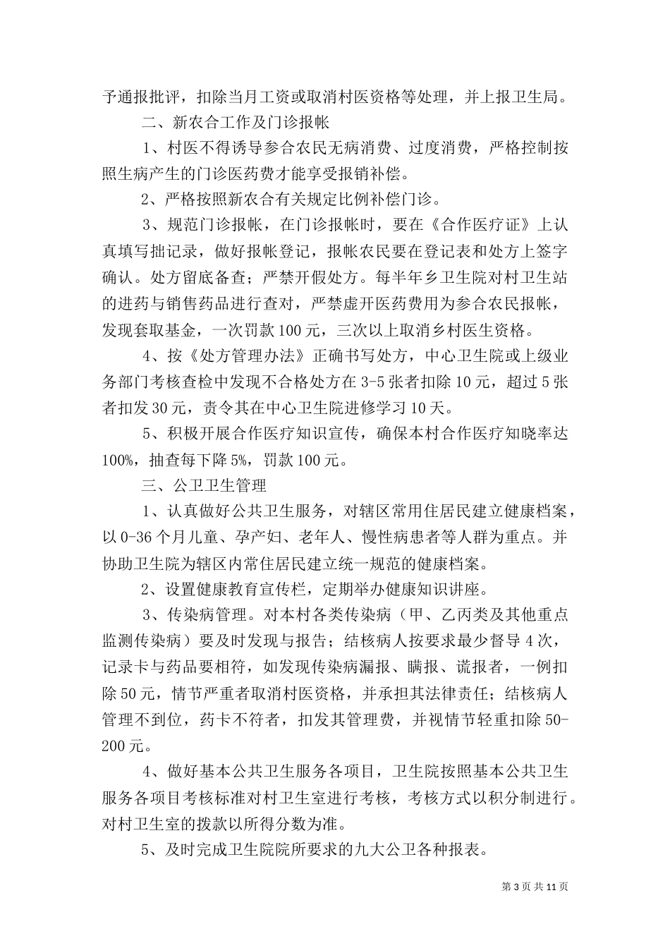 乡村医生管理制度_第3页