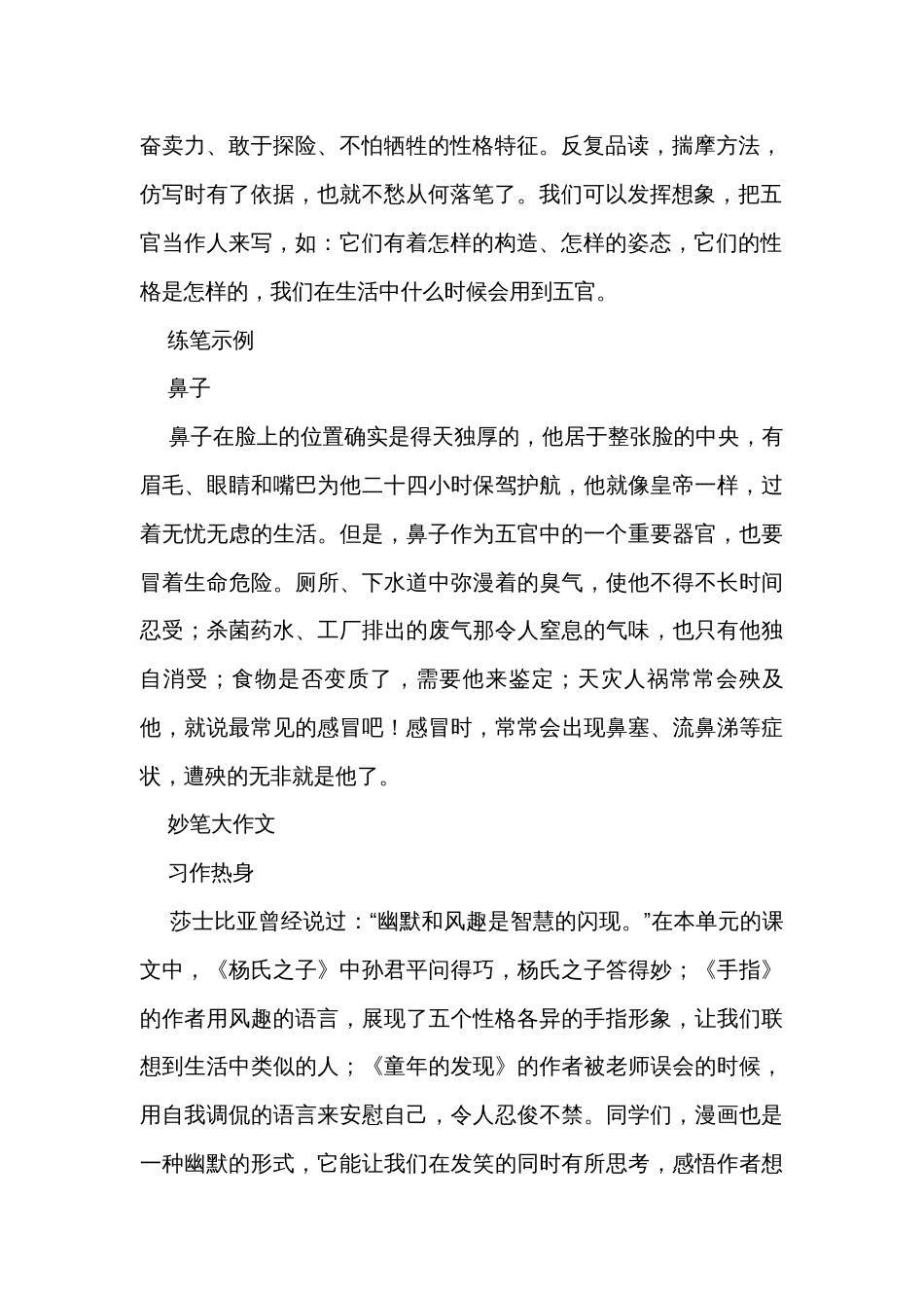 统编版五年级下册语文第八单元作文技巧点拨习作漫画的启示 讲义_第2页