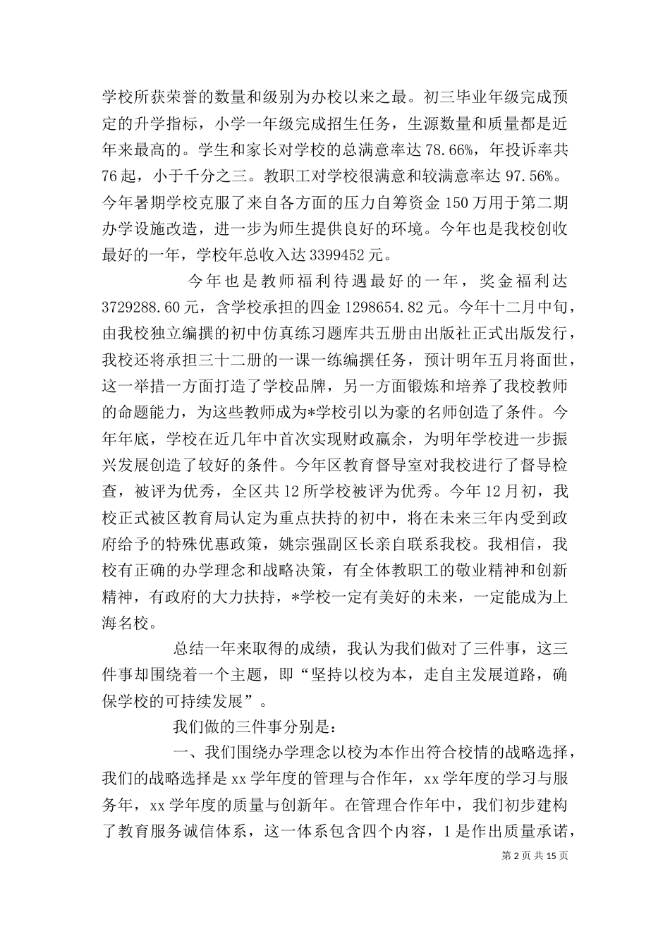 校长个人工作总结【校长个人工作总结范文5篇】_第2页