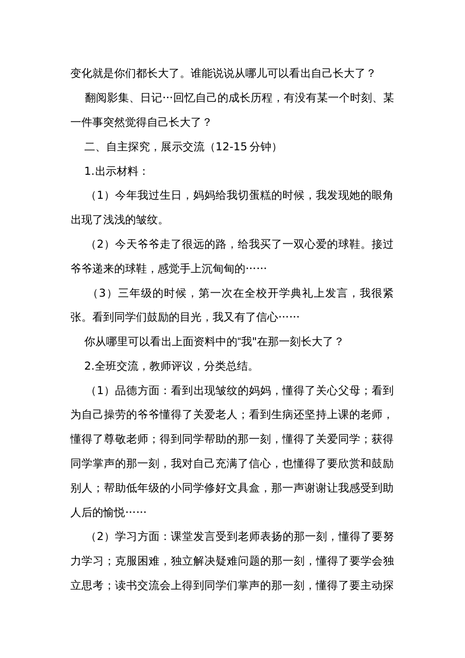 统编版五年级下册语文第一单元习作那一刻，我长大了 公开课一等奖创新教学设计_第2页