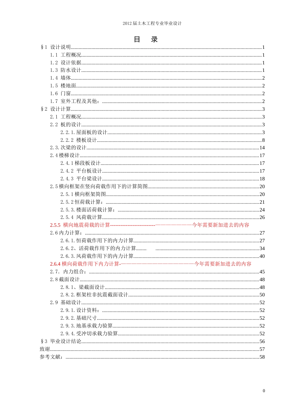 五层框架结构办公楼毕业设计参考计算书_第1页