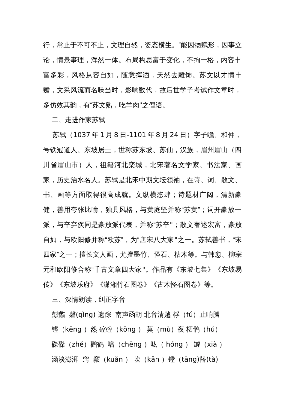 高中语文选择性必修下册12 《石钟山记》公开课一等奖创新教学设计_第2页