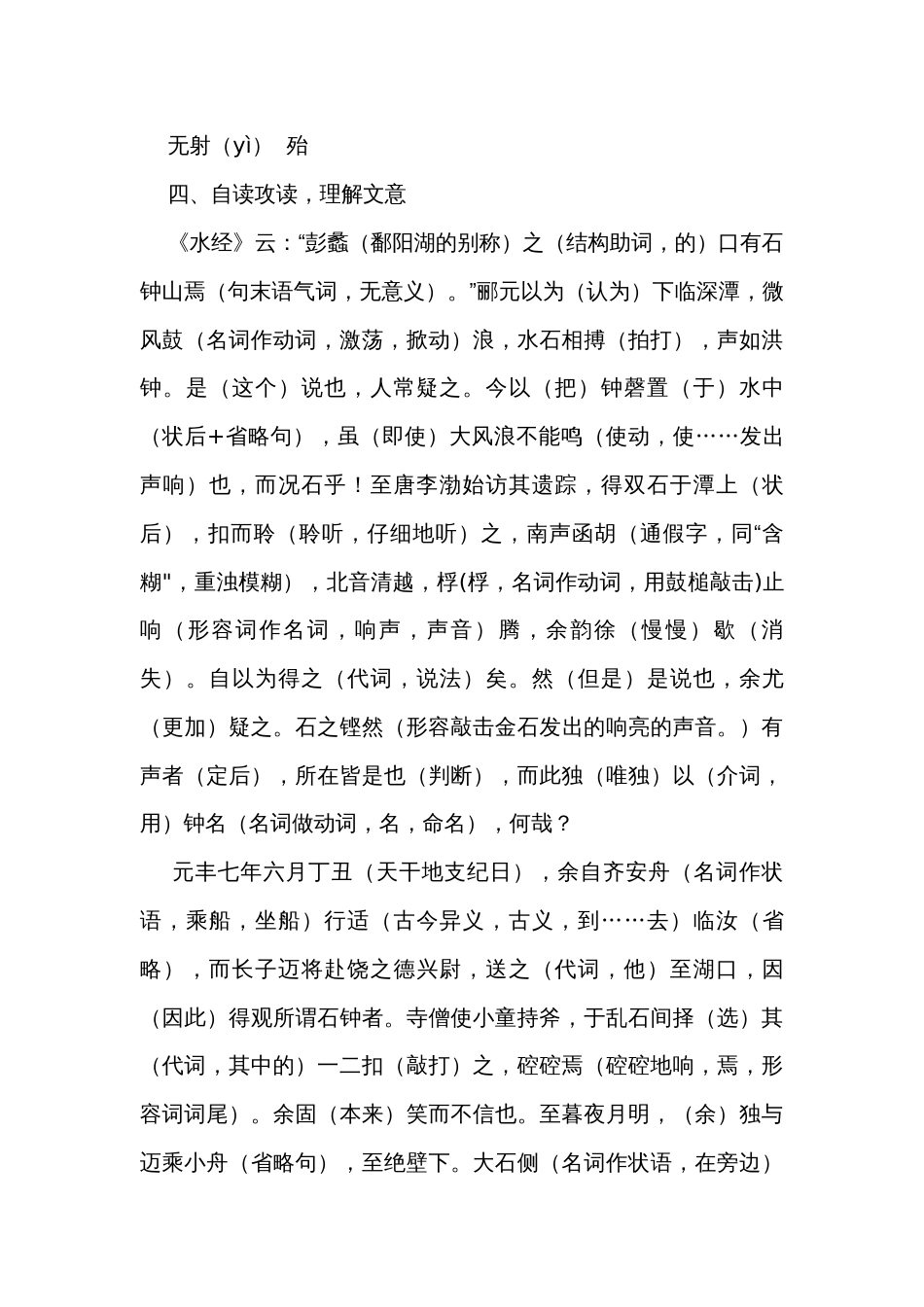 高中语文选择性必修下册12 《石钟山记》公开课一等奖创新教学设计_第3页
