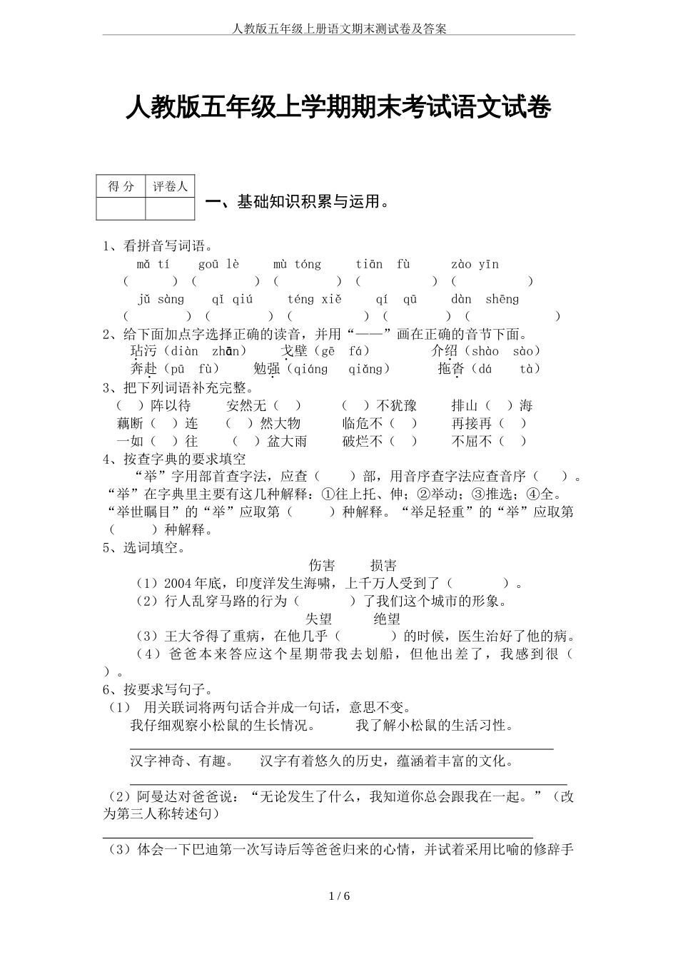 五年级语文上册期末考试卷及答案_第1页