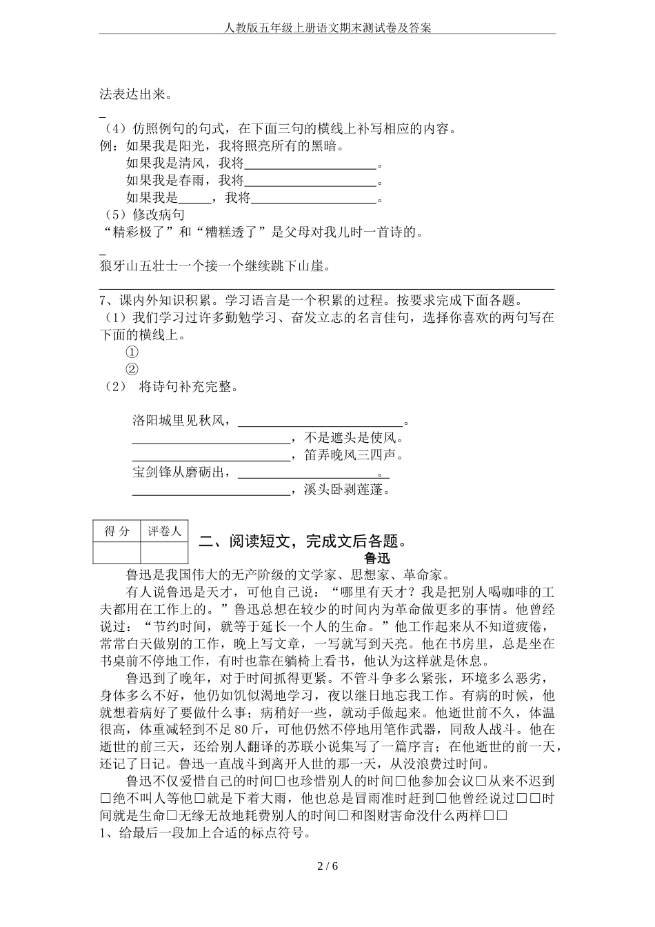 五年级语文上册期末考试卷及答案_第2页