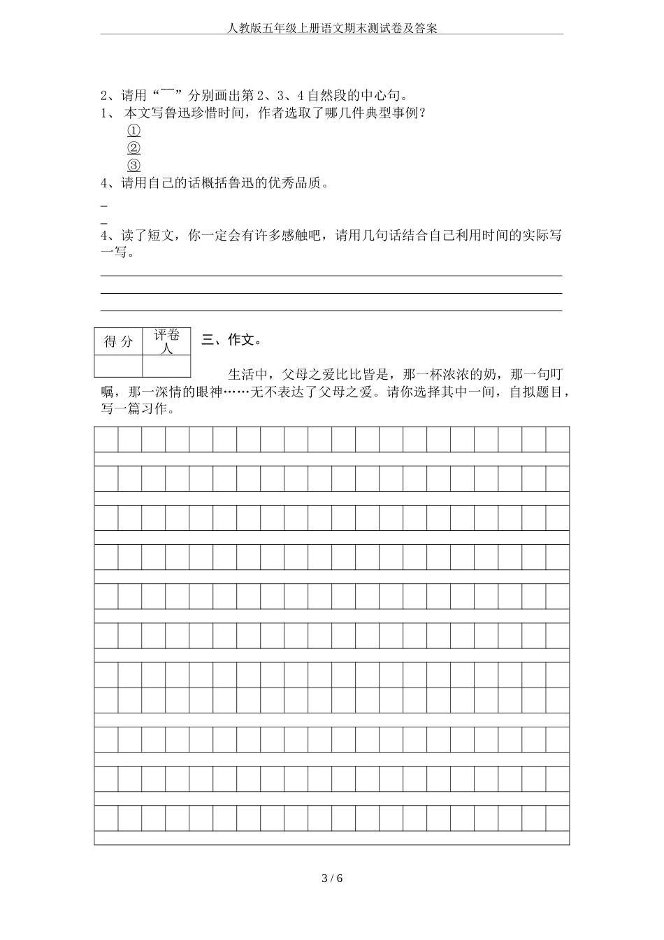 五年级语文上册期末考试卷及答案_第3页