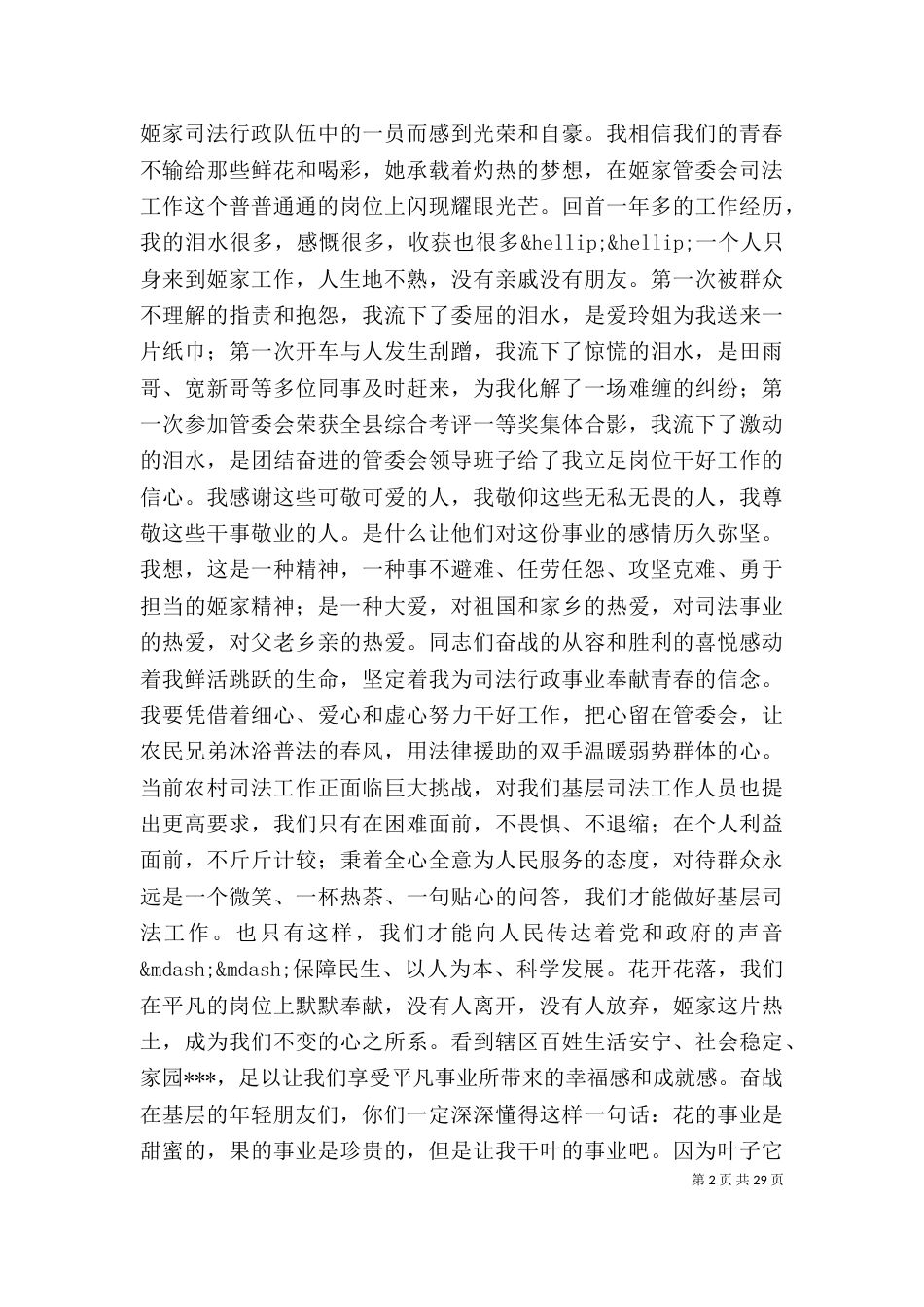 司法助理个人工作总结(精选多篇) 司法局个人工作总结_第2页