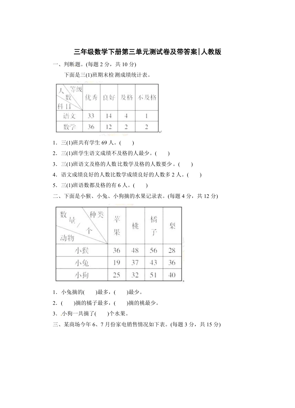 最新人教版三年级数学下册第三单元测试题及答案_第1页