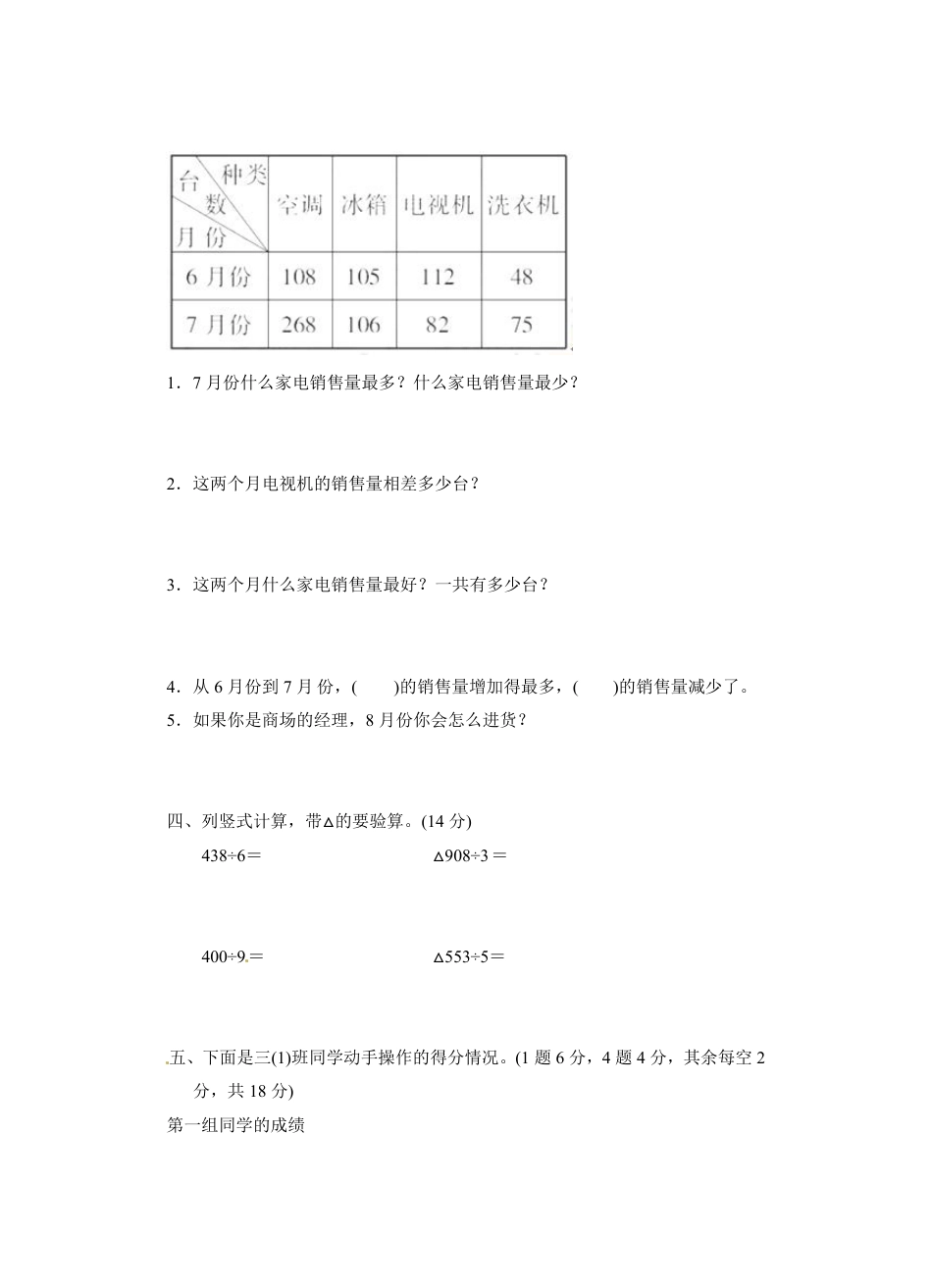 最新人教版三年级数学下册第三单元测试题及答案_第2页