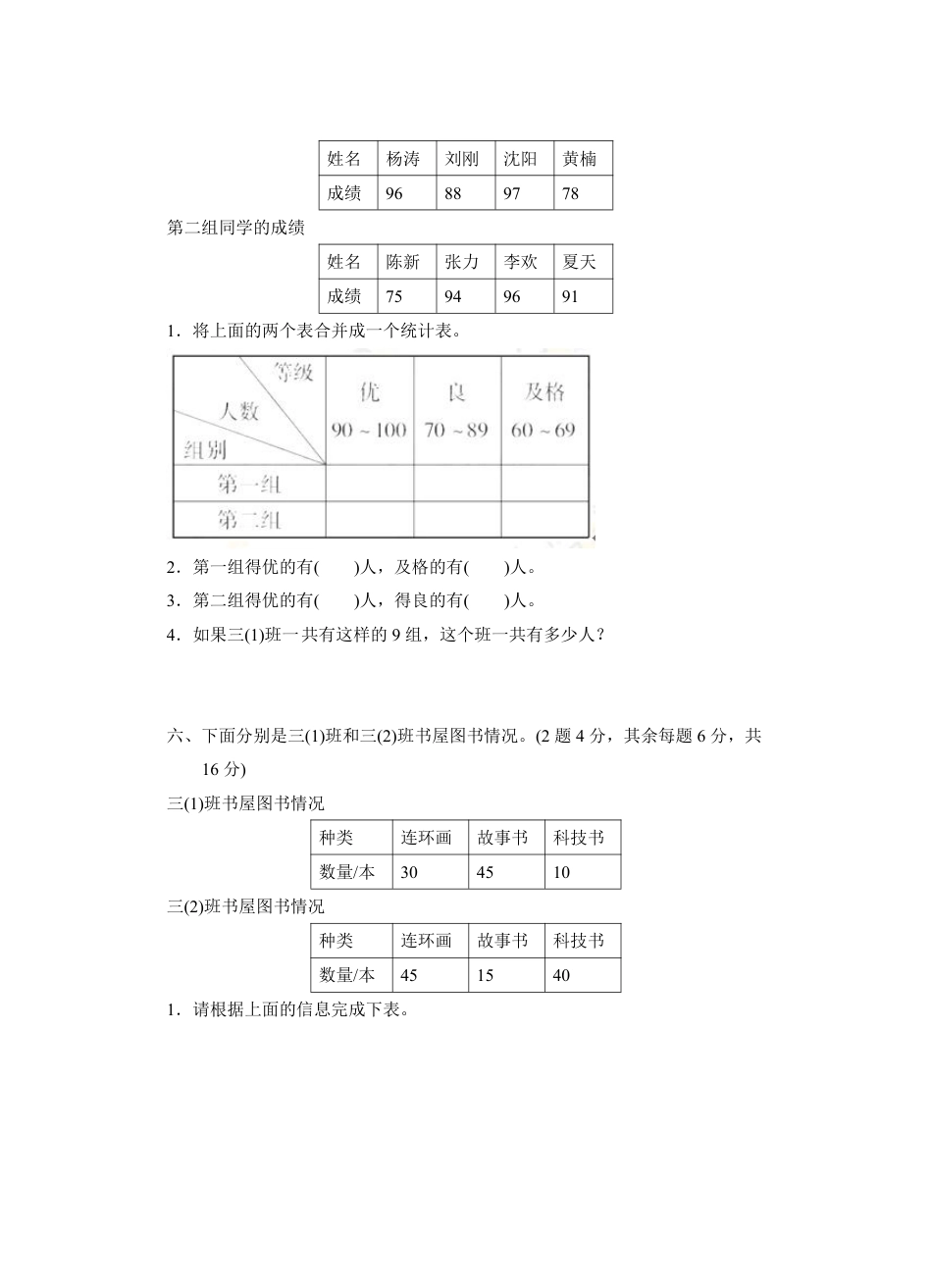 最新人教版三年级数学下册第三单元测试题及答案_第3页