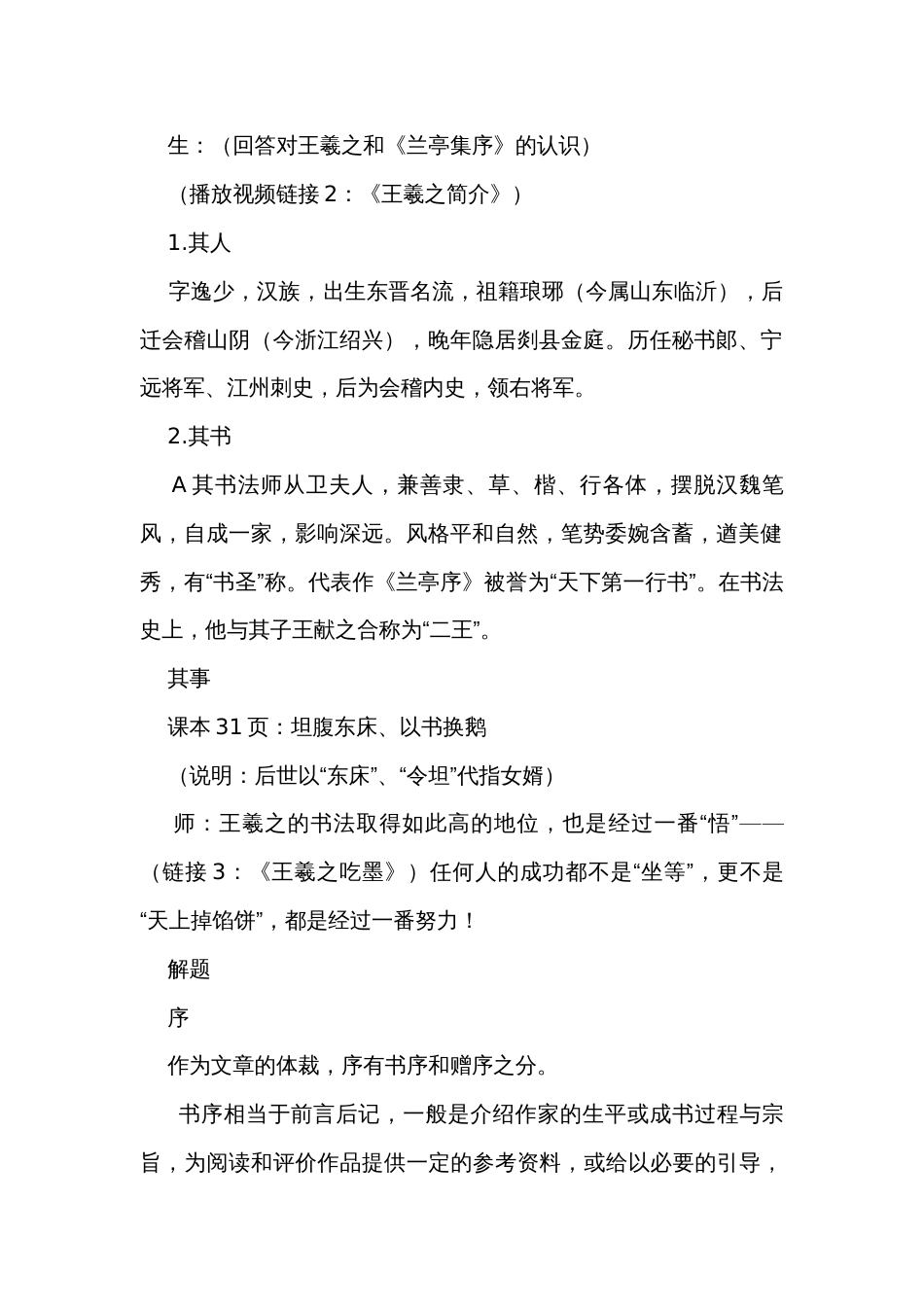 1《兰亭集序》一等奖创新教案  统编版高中语文选择性必修下册_第2页