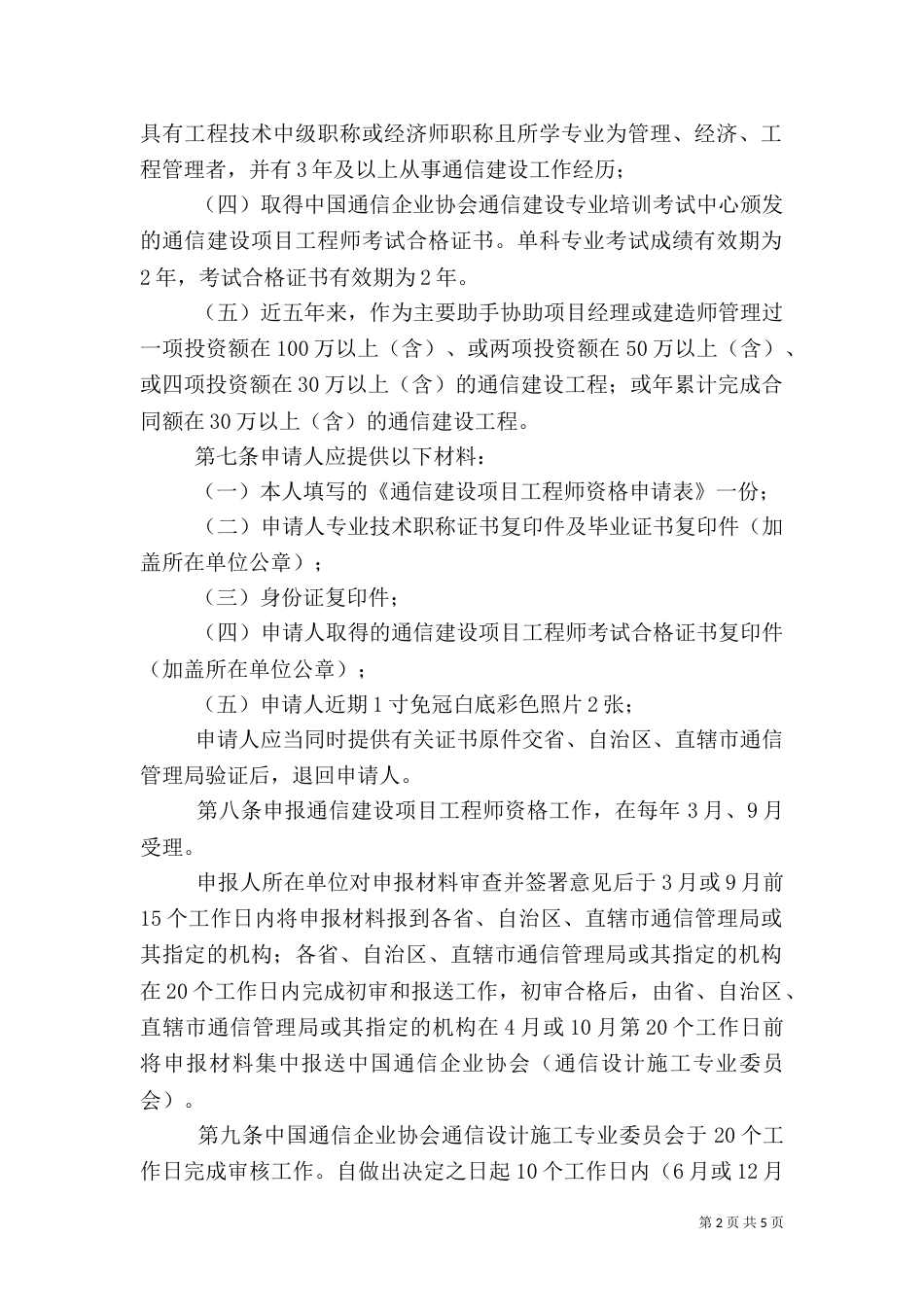信息建设项目资格制度_第2页