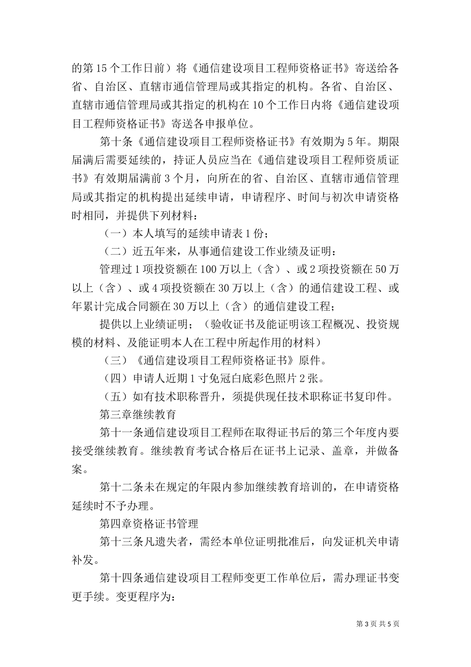 信息建设项目资格制度_第3页