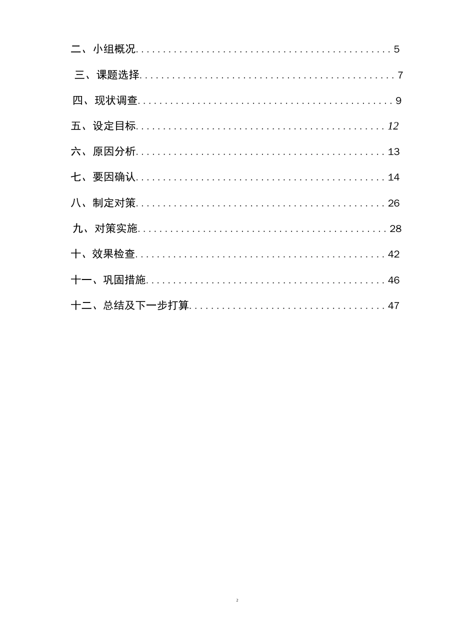 提升烟草专卖零售许可证信息准确率QC_第2页