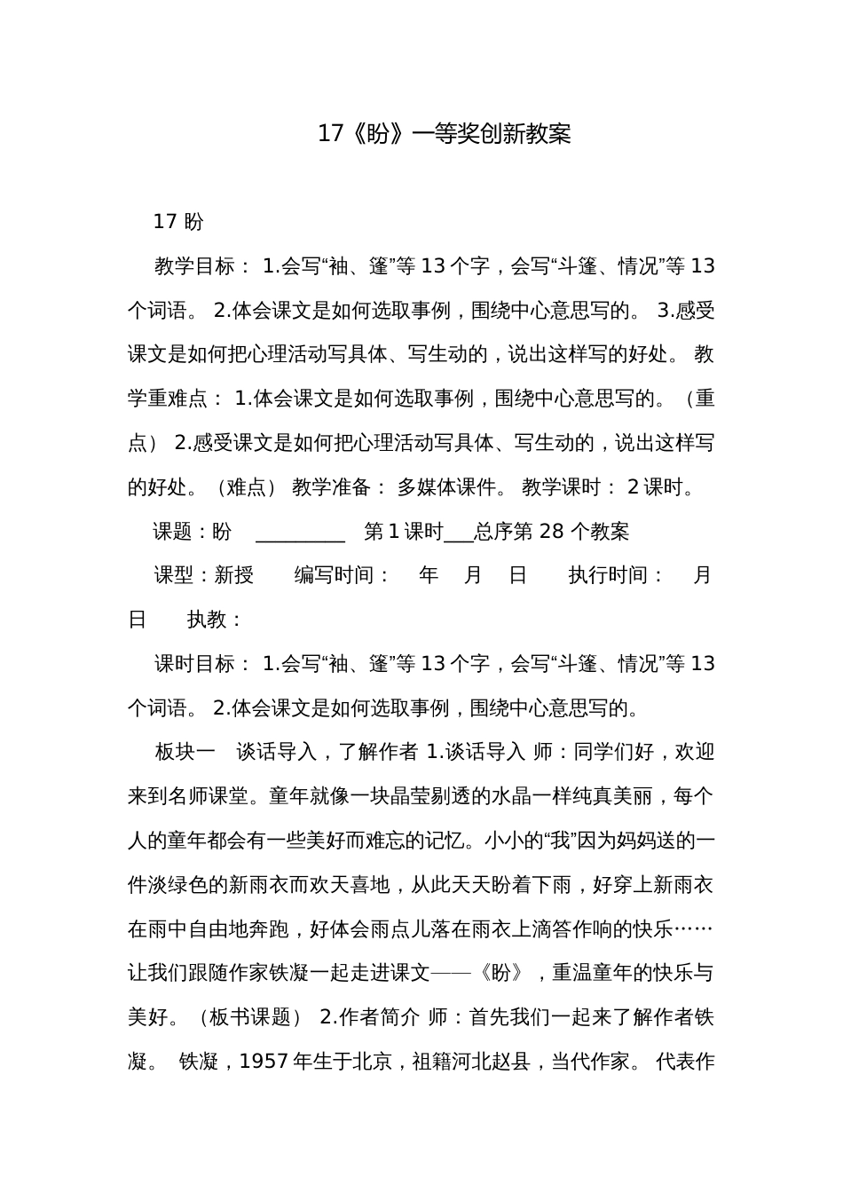 17《盼》一等奖创新教案_1_第1页