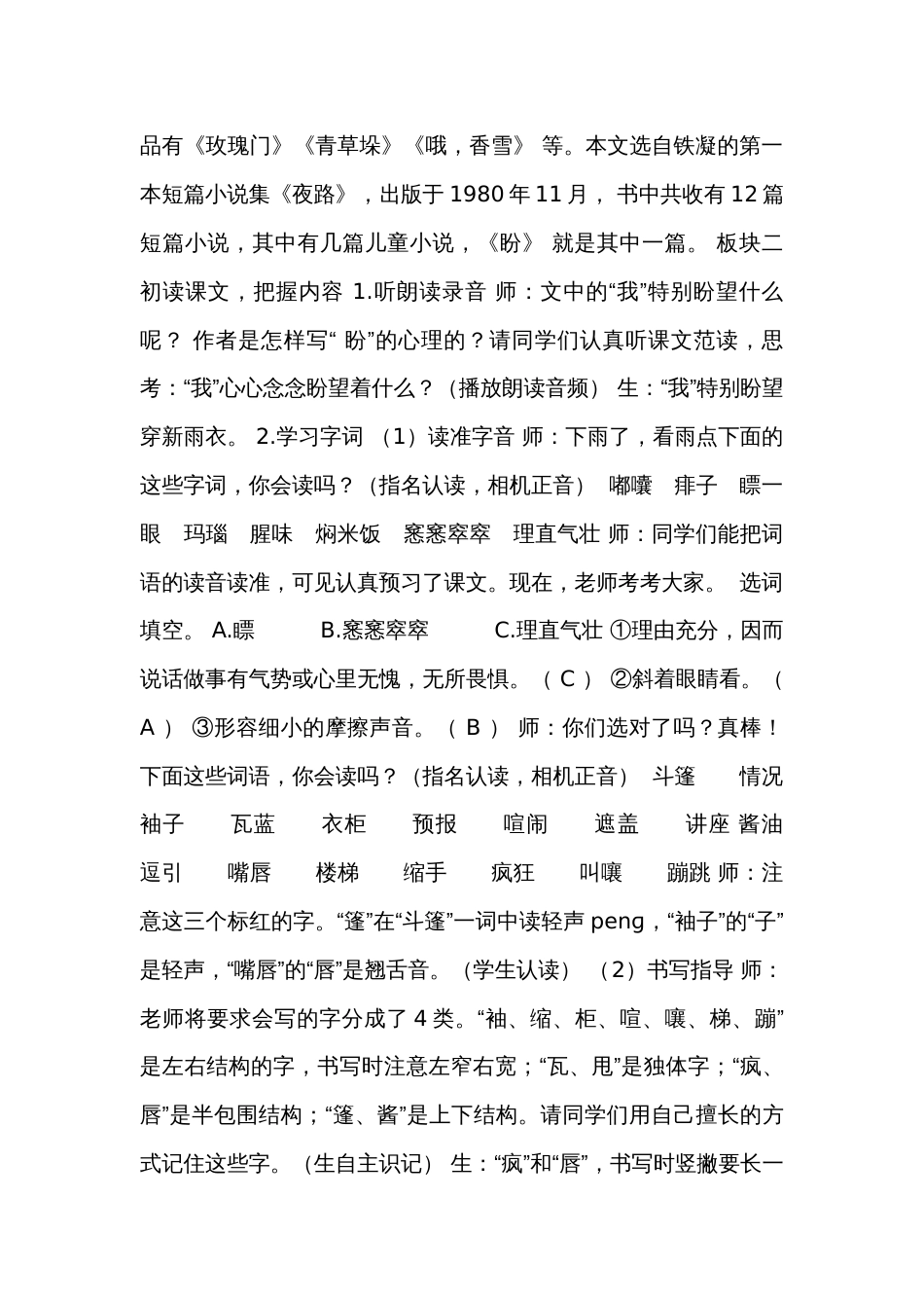 17《盼》一等奖创新教案_1_第2页