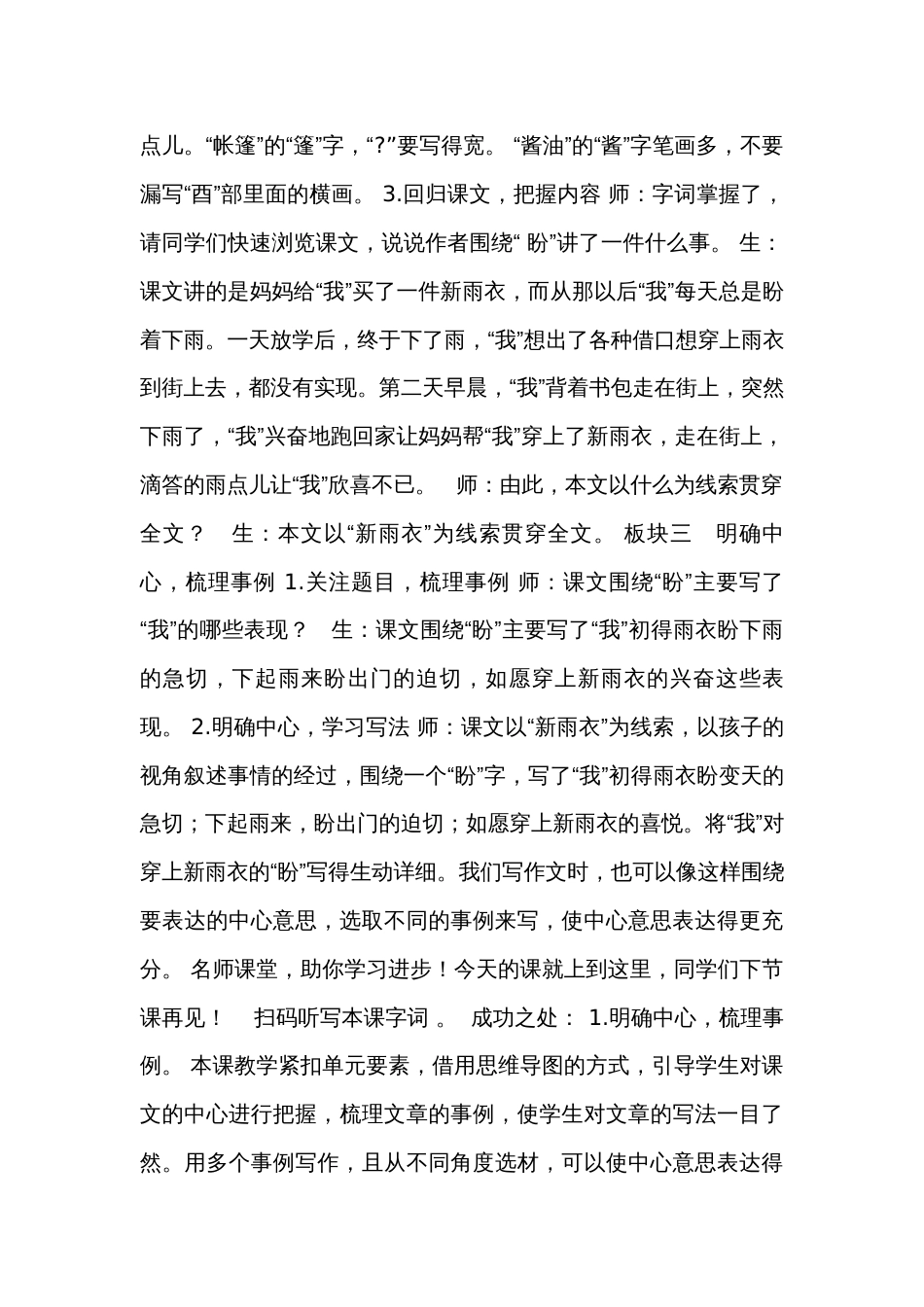 17《盼》一等奖创新教案_1_第3页