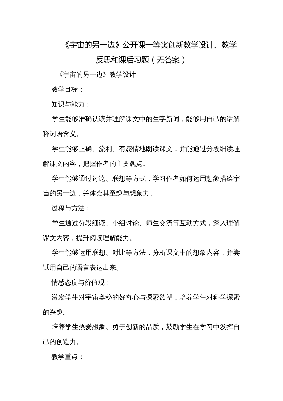 《宇宙的另一边》公开课一等奖创新教学设计、教学反思和课后习题（无答案）_第1页