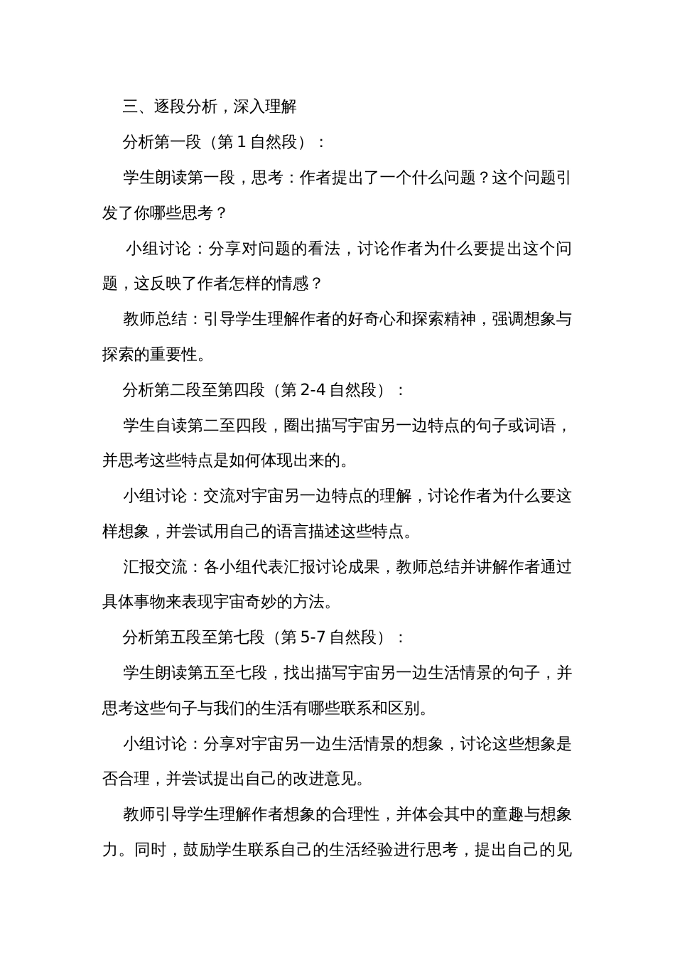 《宇宙的另一边》公开课一等奖创新教学设计、教学反思和课后习题（无答案）_第3页