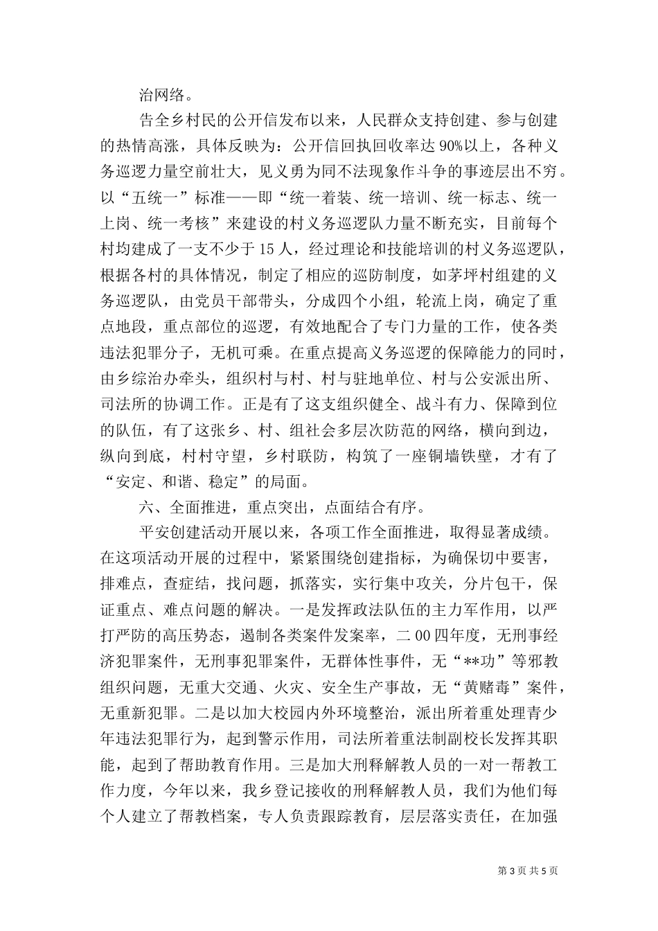平安创建工作总结（二）_第3页