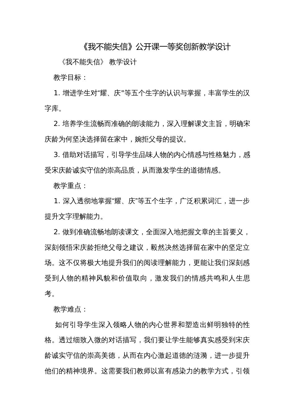 《我不能失信》公开课一等奖创新教学设计_第1页