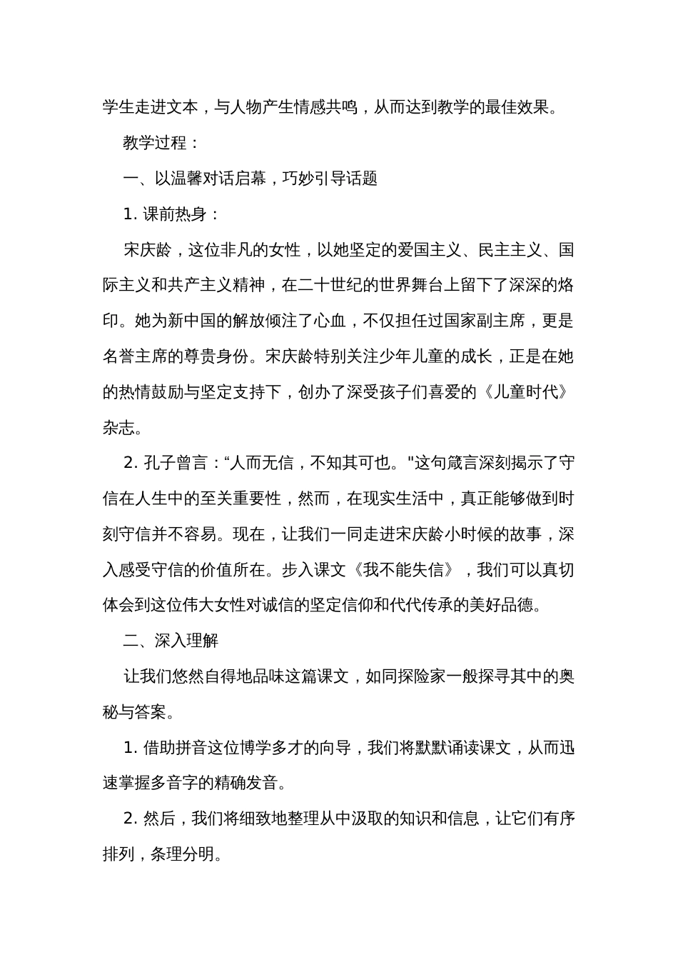 《我不能失信》公开课一等奖创新教学设计_第2页