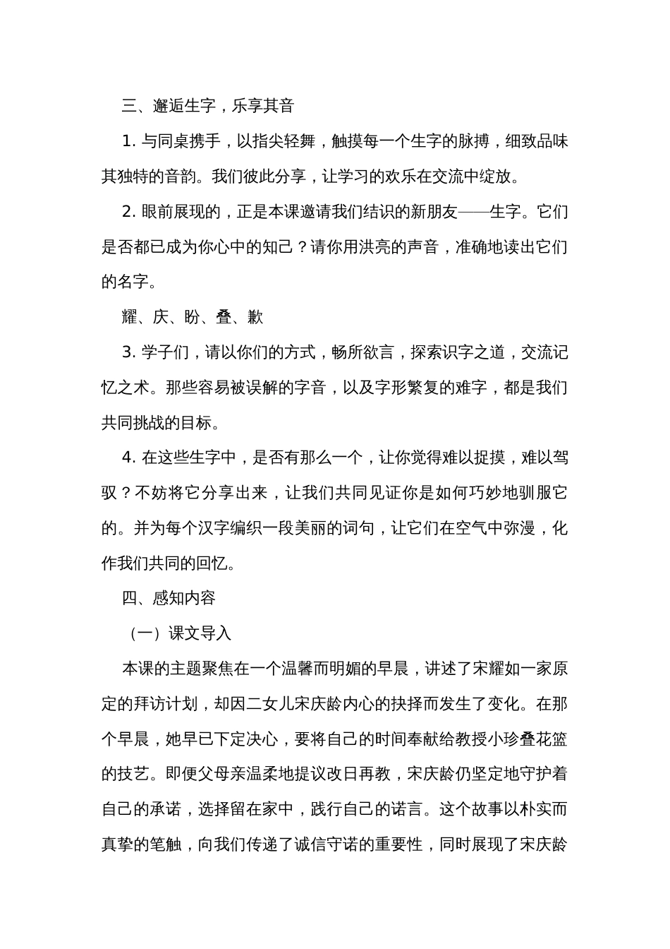 《我不能失信》公开课一等奖创新教学设计_第3页