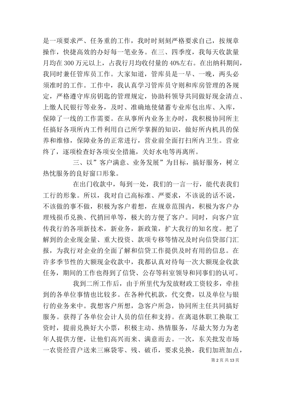 先进工作者个人总结_第2页