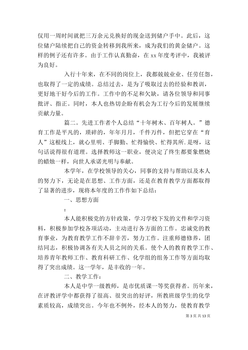 先进工作者个人总结_第3页