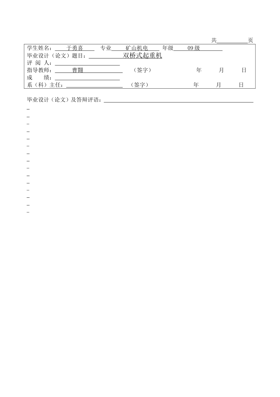 门式起重机的毕业设计_第3页